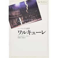 神々の黄昏―ニーベルングの指環 (新訳・世界の古典シリーズ